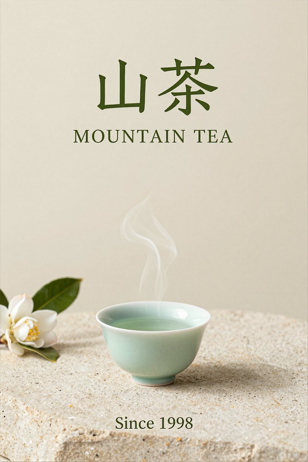 中国語のタイトル「山茶」と英語の「MOUNTAIN TEA」が入ったミニマルなお茶のポスター(OCMaker AI で Z-Image Turbo を使って作成)
